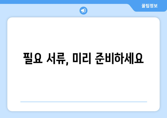 건강보험료 감면 대상과 신청 방법