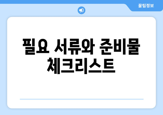 실업자를 위한 복지 지원, 조건과 신청 방법